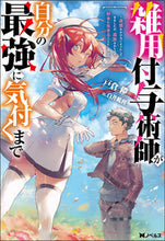 画像をギャラリービューアに読み込む, #戸倉儚 #雑用付与術師が自分の最強に気付くまで
