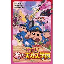 画像をギャラリービューアに読み込む, 映画クレヨンしんちゃん　謎メキ！花の天カ
