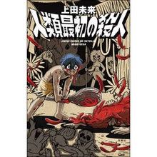 画像をギャラリービューアに読み込む, 人類最初の殺人
