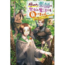 画像をギャラリービューアに読み込む, 極めた薬師は聖女の魔法にも負けません　２
