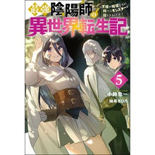 画像をギャラリービューアに読み込む, 最強陰陽師の異世界転生記～下僕の妖怪　５
