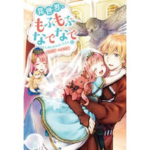 画像をギャラリービューアに読み込む, 異世界でもふもふなでなでするために　１２
