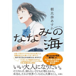 ななみの海
