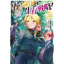 Load image into Gallery viewer, 弱小領地の生存戦略！～俺の領地が何度　２
