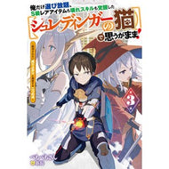俺だけ選び放題、Ｓ級レアアイテムも壊　３