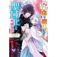 誰にも愛されないので床を磨いていたらそこ