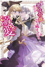 画像をギャラリービューアに読み込む, #ＢｌｕｅＢｌｕｅ #断罪されている悪役令嬢と入れ替わって婚約

