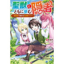 画像をギャラリービューアに読み込む, 聖獣とともに歩む隠者～錬金術で始める生産
