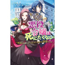 画像をギャラリービューアに読み込む, 牢の中で目覚めた悪役令嬢は死にたくない
