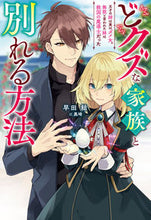 画像をギャラリービューアに読み込む, #早田結 #どクズな家族と別れる方法天才の姉は実は
