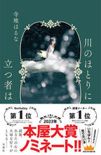 画像をギャラリービューアに読み込む, #寺地はるな #川のほとりに立つ者は
