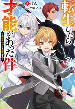 画像をギャラリービューアに読み込む, #けん #転生したら才能があった件
