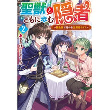 画像をギャラリービューアに読み込む, 聖獣とともに歩む隠者　２
