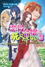 画像をギャラリービューアに読み込む, #やきいもほくほく #牢の中で目覚めた悪役令嬢は死にたくな２
