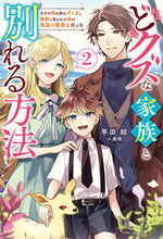 画像をギャラリービューアに読み込む, #早田結 #どクズな家族と別れる方法天才の姉は２
