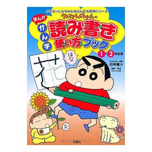 画像をギャラリービューアに読み込む, クレヨンしんちゃんのまんがかん字読み書き Yoshito Usui
