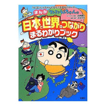 画像をギャラリービューアに読み込む, ＃臼井　儀人 ＃まんが日本と世界のつながりまるわかりブッ ｳｽｲﾖｼﾄ | Yoshito Usui :9784575304671
