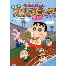 画像をギャラリービューアに読み込む, まんが　オリンピックなるほどブック Yoshito Usui
