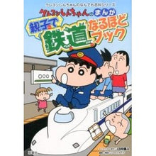 画像をギャラリービューアに読み込む, ＃臼井　儀人 ＃まんが　親子で鉄道なるほどブック ｳｽｲﾖｼﾄ | Yoshito Usui :9784575307788
