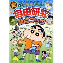 画像をギャラリービューアに読み込む, ＃臼井　儀人 ＃まんが自由研究満点ブック ｳｽｲﾖｼﾄ | Yoshito Usui :9784575308914
