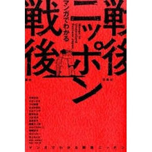 画像をギャラリービューアに読み込む, マンガでわかる戦後ニッポン
