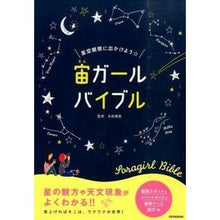 画像をギャラリービューアに読み込む, 宙ガールバイブル
