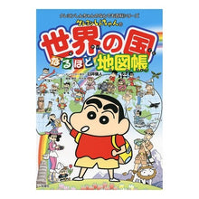 画像をギャラリービューアに読み込む, 世界の国なるほど地図帳 Yoshito Usui
