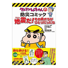 画像をギャラリービューアに読み込む, 地震だ！その時オラがひとりだったら　新版
