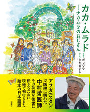 画像をギャラリービューアに読み込む, #ガフワラ原 #カカ・ムラド～ナカムラのおじさん
