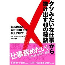 画像をギャラリービューアに読み込む, クソみたいな仕事から抜け出す４９の秘訣
