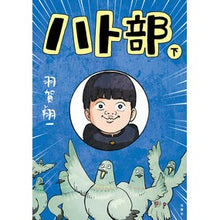 画像をギャラリービューアに読み込む, ハト部　下
