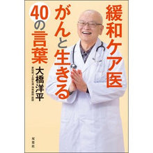 画像をギャラリービューアに読み込む, 緩和ケア医　がんと生きる４０の言葉
