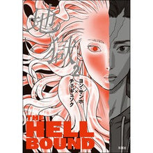 画像をギャラリービューアに読み込む, 地獄　　　２
