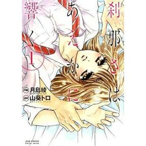 刹那さはあえかに響く　　　１