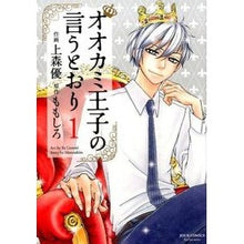 画像をギャラリービューアに読み込む, オオカミ王子の言うとおり　　　１
