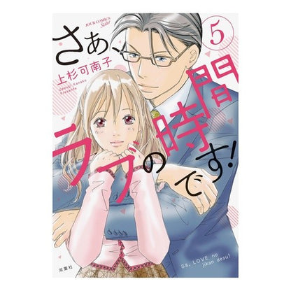 さぁ、ラブの時間です！　　　５