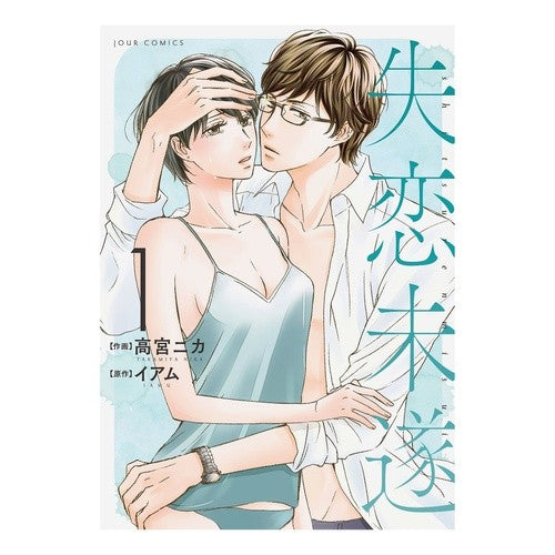 失恋未遂　　　１