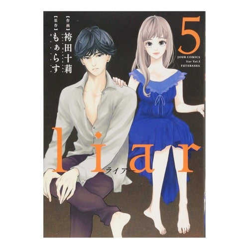 ｌｉａｒ　　　５