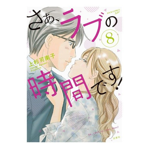さぁ、ラブの時間です！　　　８