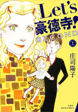 画像をギャラリービューアに読み込む, #庄司陽子 #Ｌｅｔ’ｓ豪徳寺！ＳＥＣＯＮＤ１
