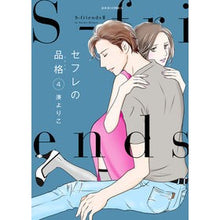画像をギャラリービューアに読み込む, セフレの品格～Ｓ－ｆｒｉｅｎｄｓ２　４
