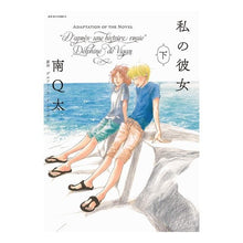 画像をギャラリービューアに読み込む, 私の彼女　下
