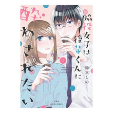 画像をギャラリービューアに読み込む, 脇役女子は後輩くんに酔わされたい　　　１
