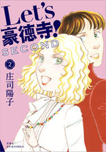 画像をギャラリービューアに読み込む, #庄司陽子 #Ｌｅｔ’ｓ豪徳寺！ＳＥＣＯＮＤ２
