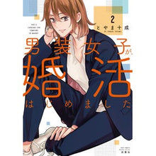 画像をギャラリービューアに読み込む, 男装女子が、婚活はじめました　　　２

