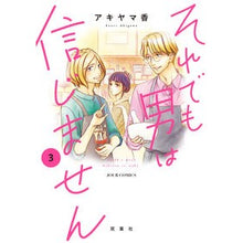 画像をギャラリービューアに読み込む, それでも男は信じません　　　３
