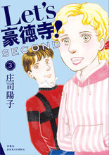 画像をギャラリービューアに読み込む, #庄司陽子 #Ｌｅｔ’ｓ豪徳寺！ＳＥＣＯＮＤ３
