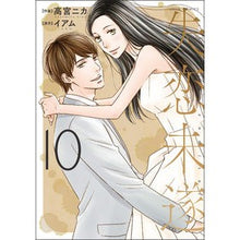 Load image into Gallery viewer, 失恋未遂　　１０
