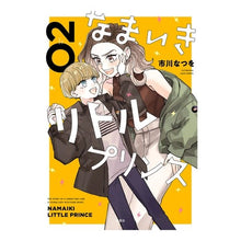 Load image into Gallery viewer, なまいきリトルプリンス　　　２
