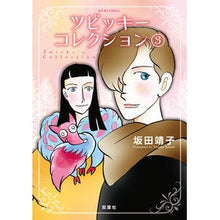 画像をギャラリービューアに読み込む, ツビッキーコレクション　　　３
